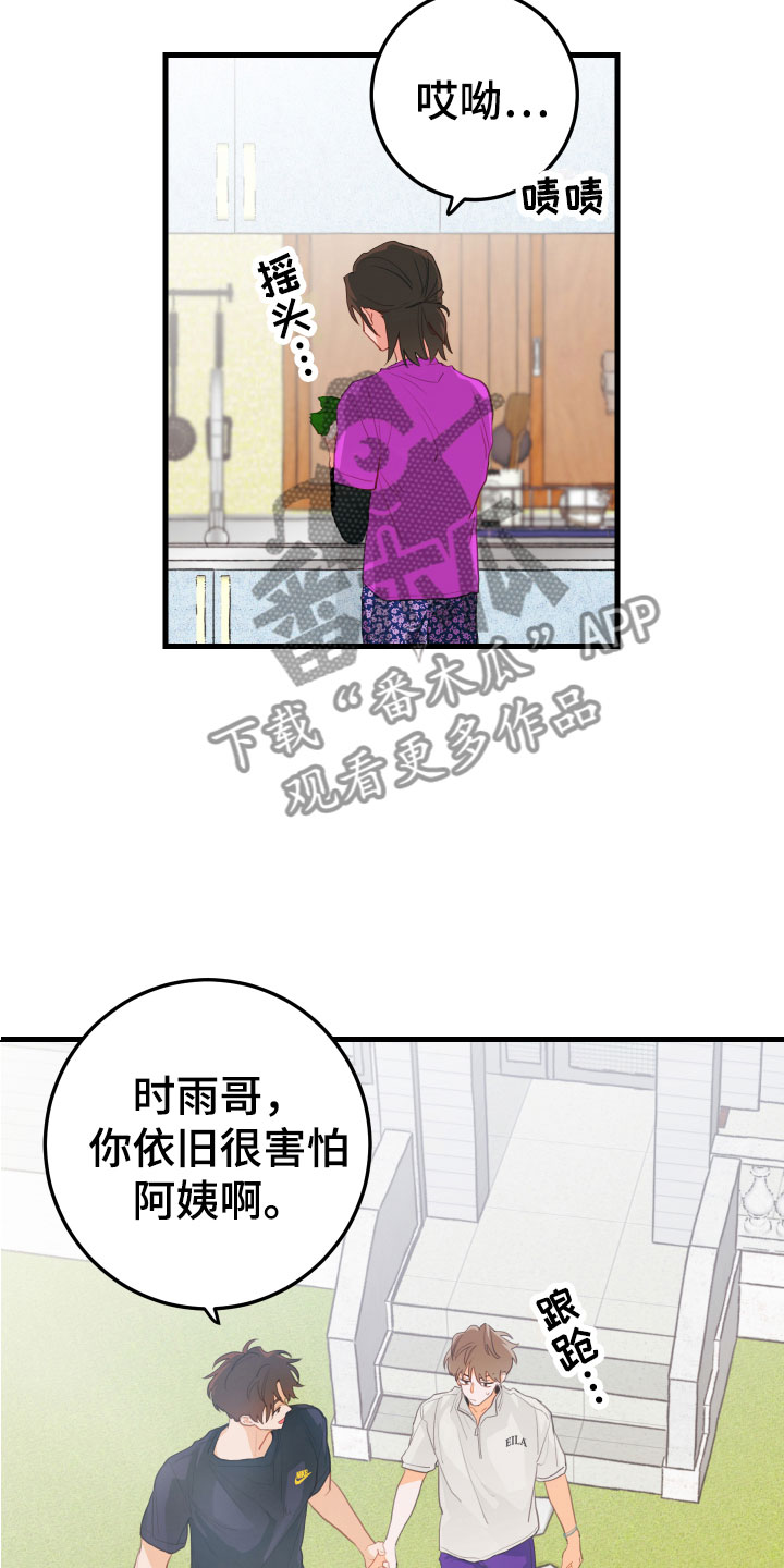 画涯漫画官网入口漫画,第8章：牵手2图