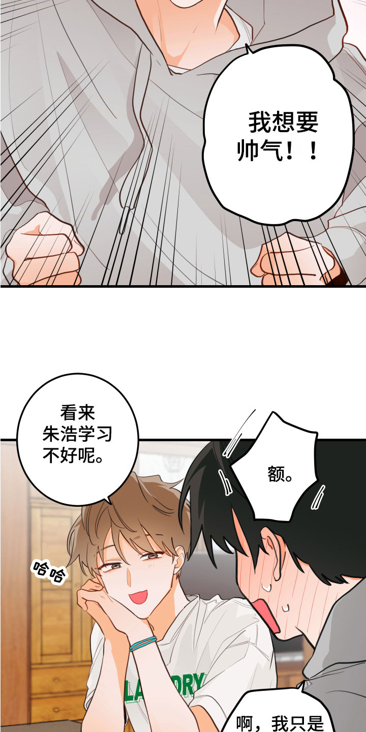 谁吻了我结局漫画,第6章：混乱1图