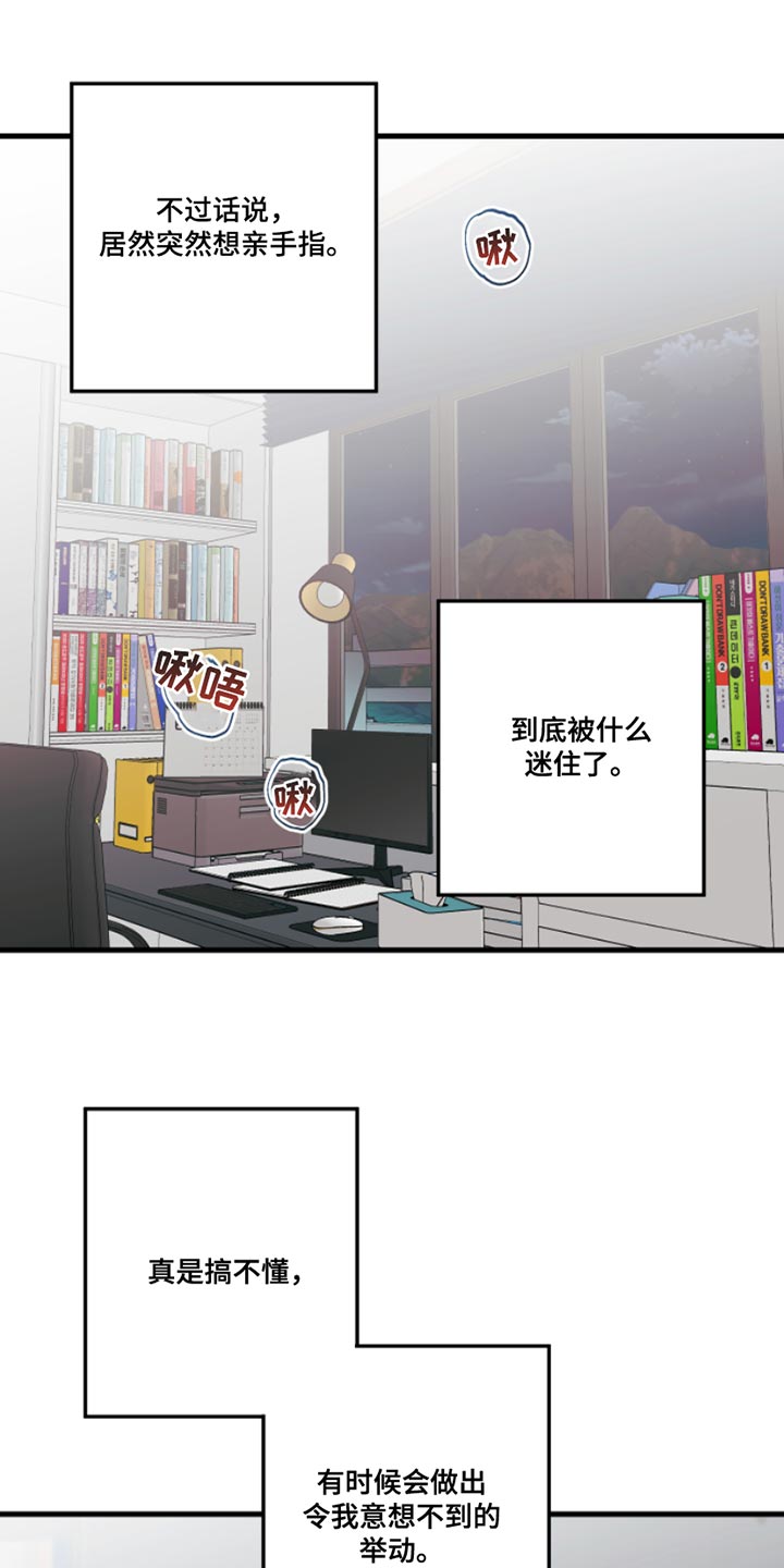 谁吻了我漫画全集免费漫画,第14章：别乱动1图