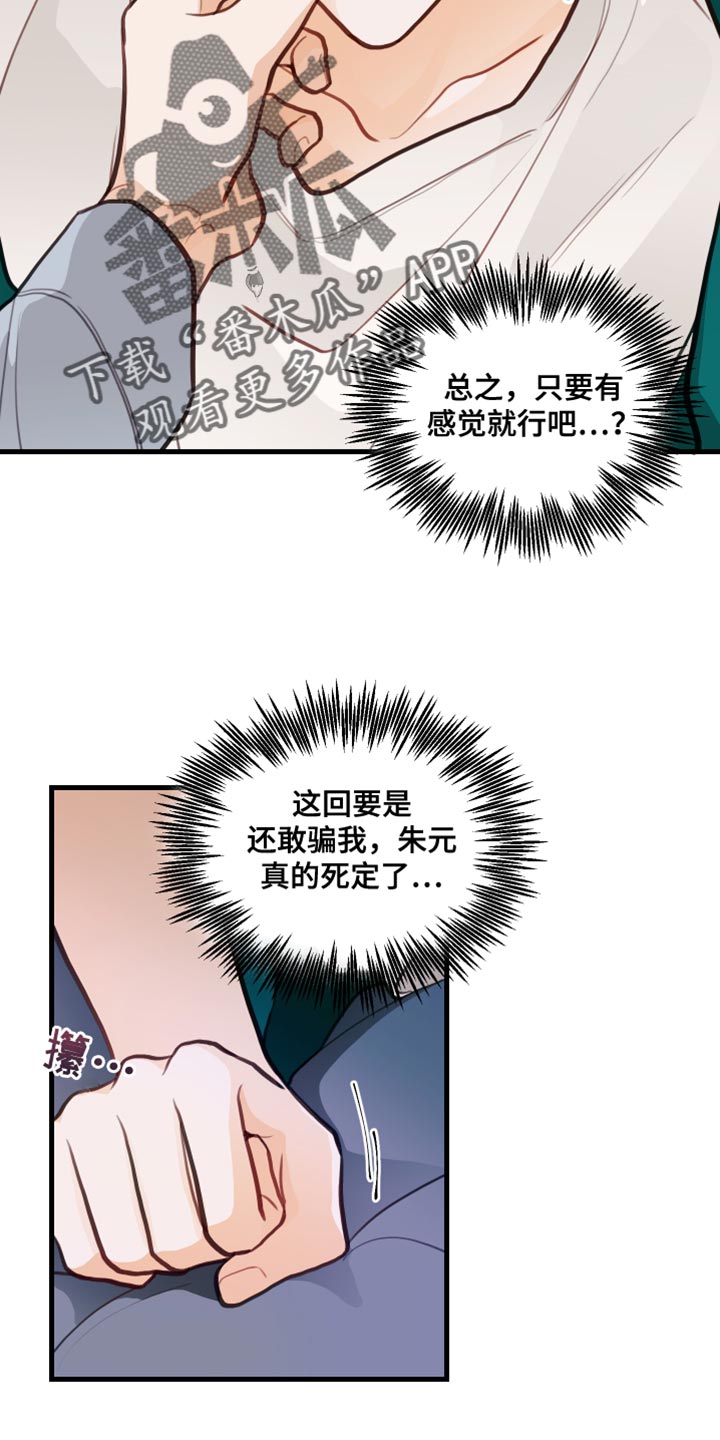 谁吻了我第二季漫画全集漫画免费阅读下拉35漫画,第25章：禁止用手2图