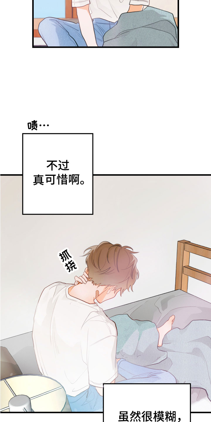 谁吻了我结局漫画,第7章：是谁1图