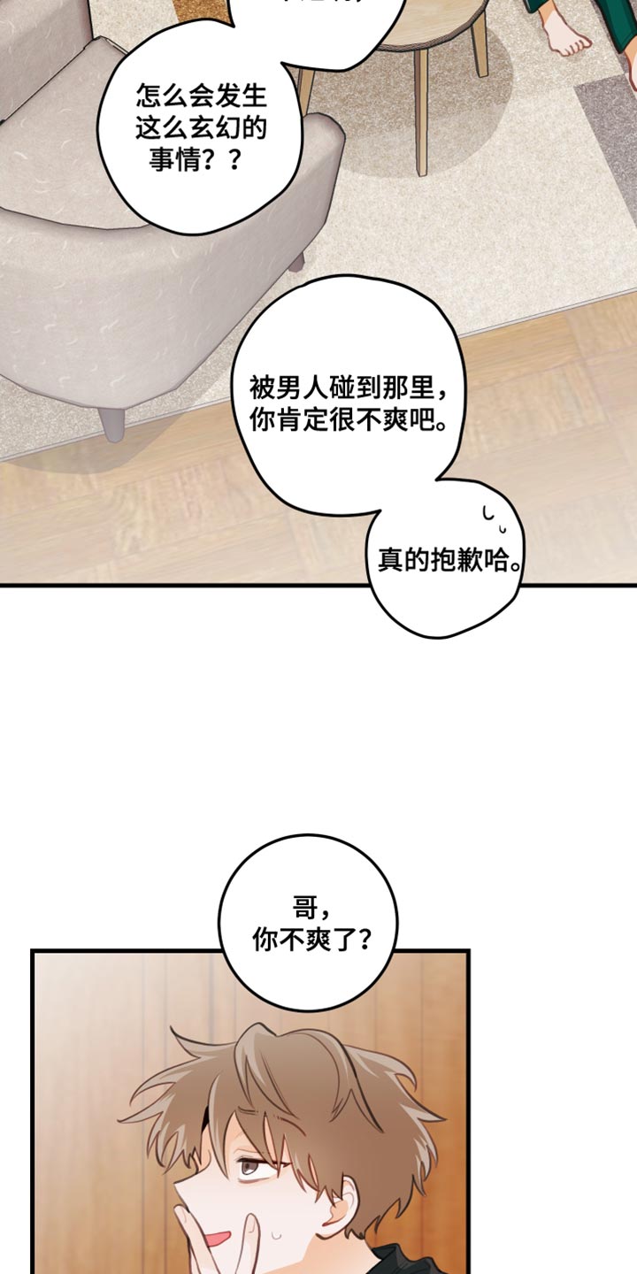 谁吻了我韩漫漫画,第34章：茄子杀手1图