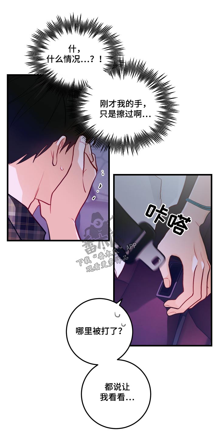 谁吻了我漫画免费阅读下拉式番木瓜漫画,第52章：捉弄2图