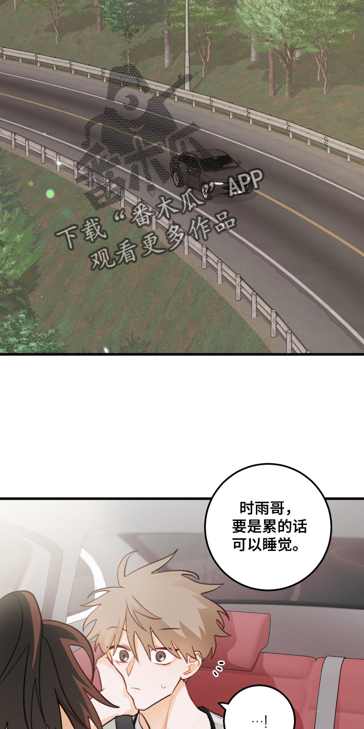 谁吻了我第2季漫画在线观看漫画免费漫画,第45章：听歌2图