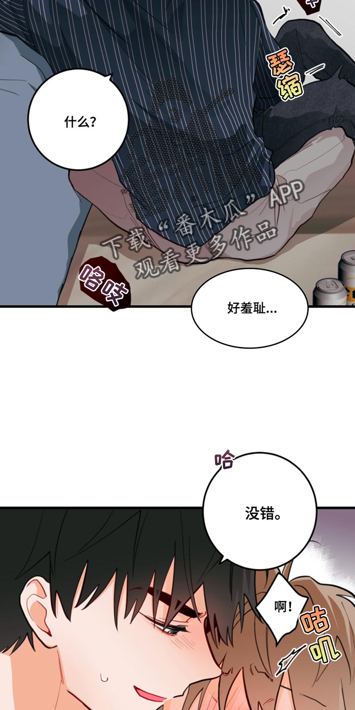 谁吻了我小说全文免费阅读漫画,第15章：真有趣呢1图