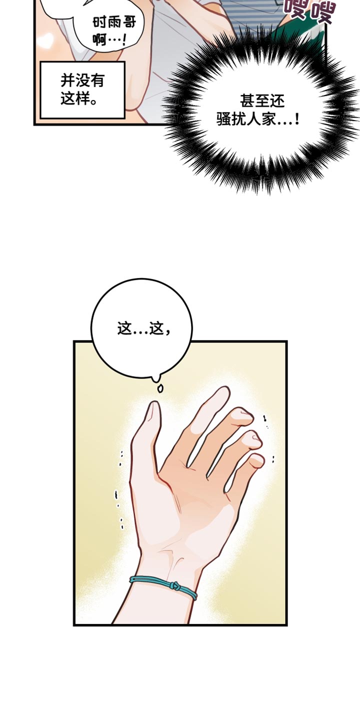 谁吻了我漫画第二季全集漫画,第30章：肮脏的手1图