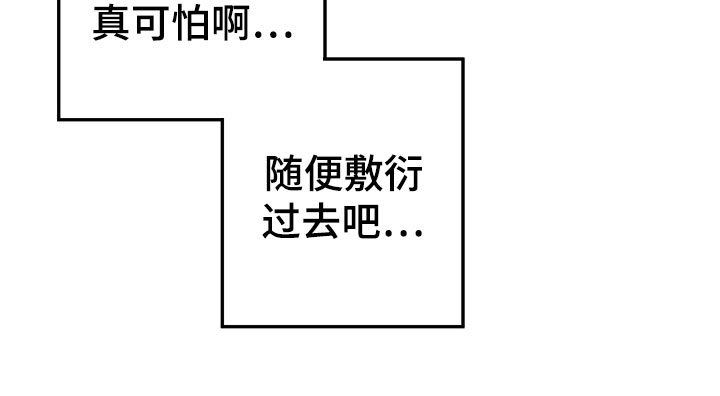 谁吻了我结局漫画,第5章：小孩子的直率1图