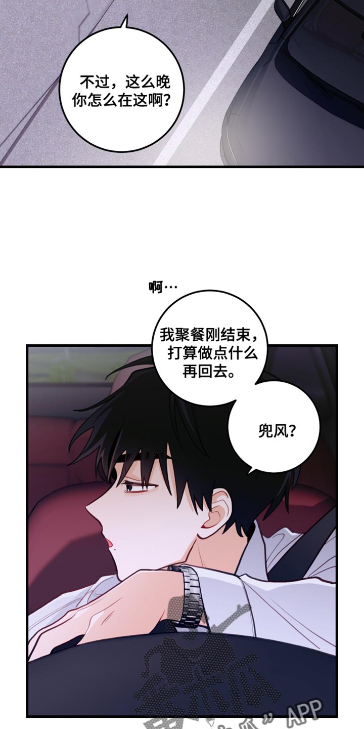 谁吻了我第三季什么时候出漫画,第42章：问你一件事1图