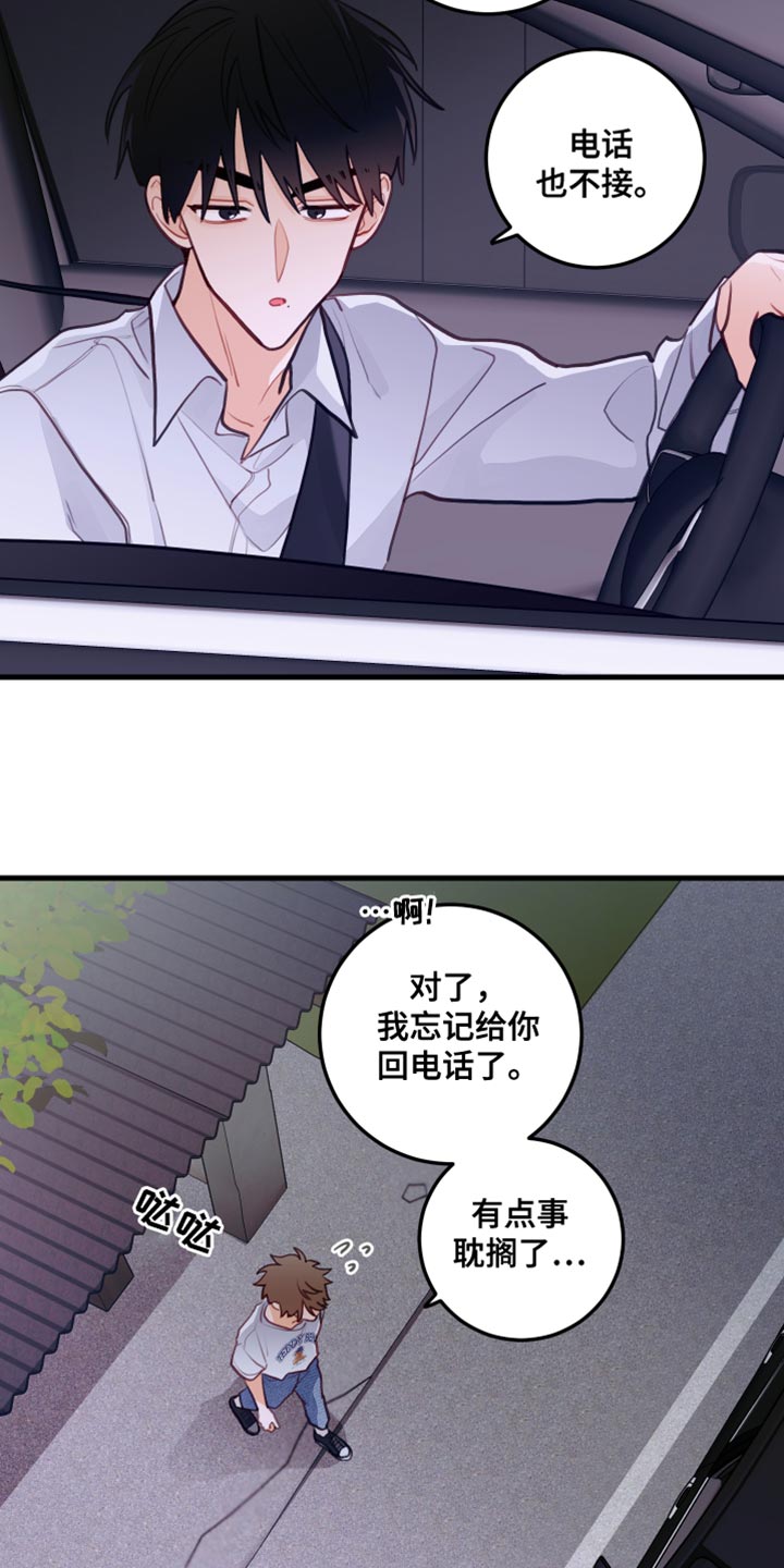 谁吻了我漫画第一季全集漫画免费阅读下拉35漫画,第42章：问你一件事2图