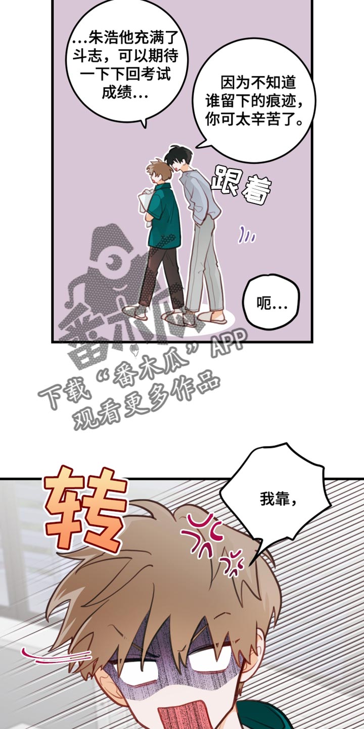 谁吻了我结局漫画,第23章：主动2图