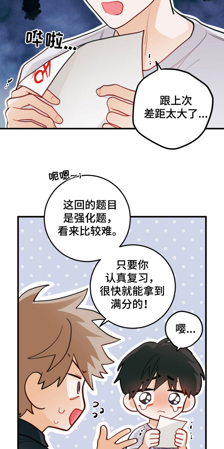 谁吻了我最新漫画,第57章：完蛋了1图