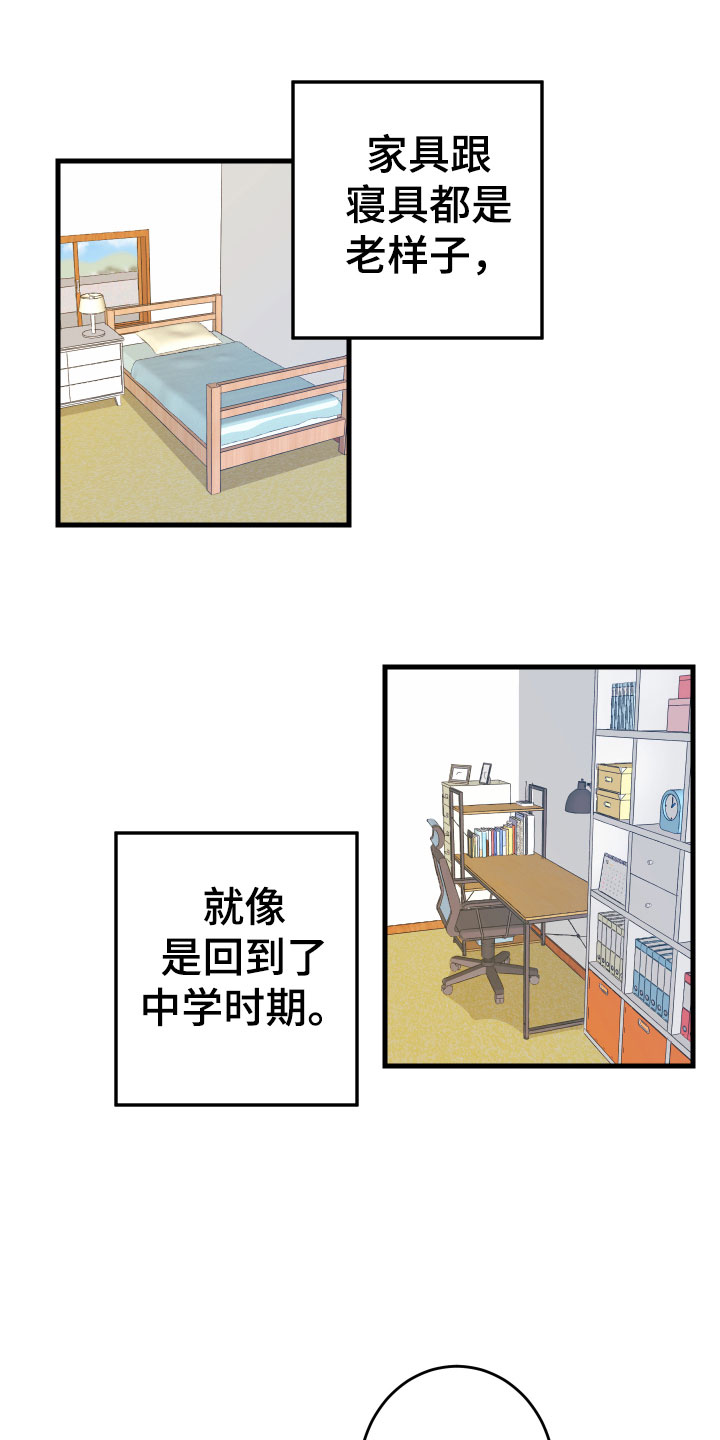 谁吻了我漫画完整版在哪漫画,第1章： 回到故乡2图