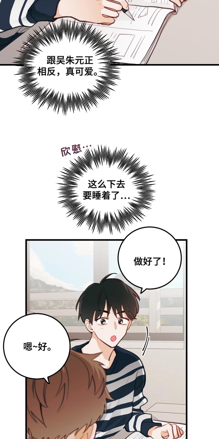 谁吻了我结局漫画,第21章：只要你想要2图