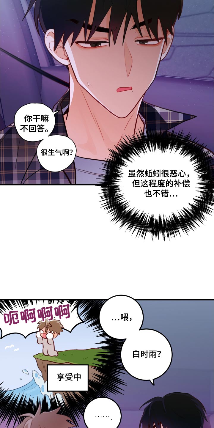 谁吻了我漫画第一季全集漫画免费阅读下拉35漫画,第52章：捉弄2图