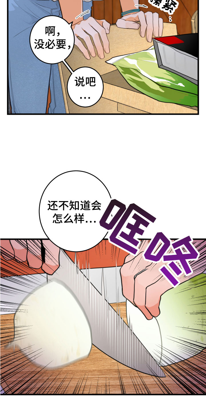 谁吻了我结局漫画,第1章： 回到故乡2图