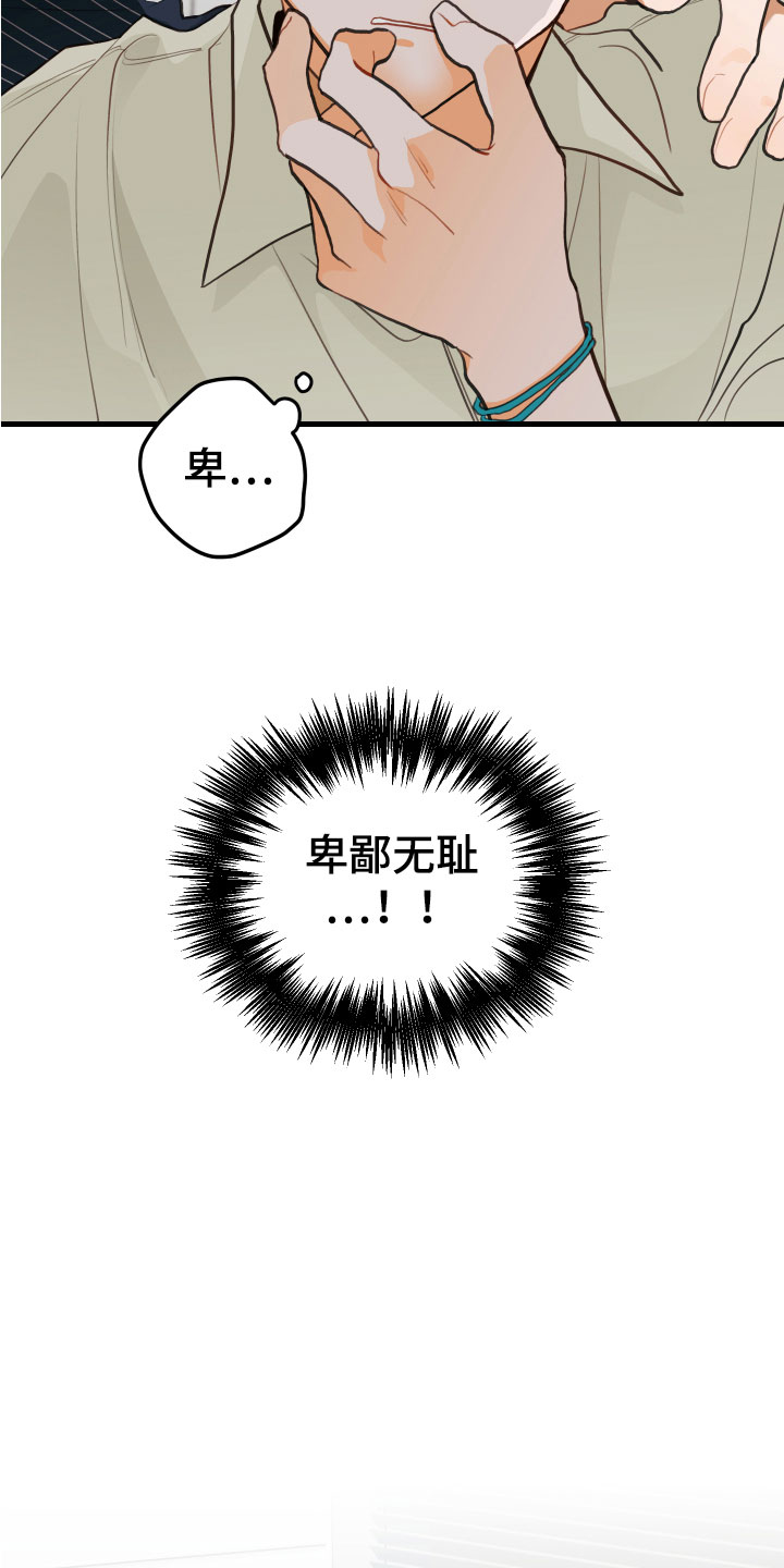 谁吻了我的漫画全文免费看漫画,第12章：喝酒赌约2图