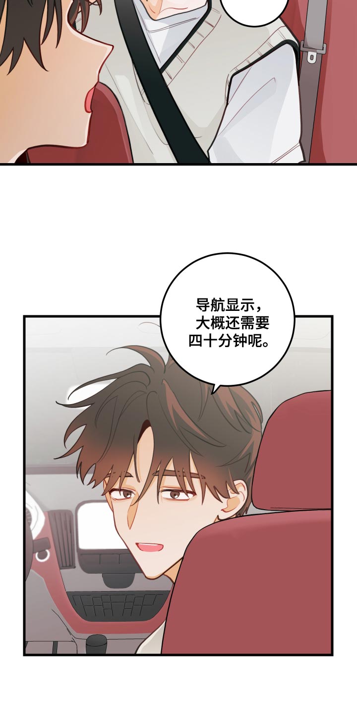 谁吻了我第60集免费观看漫画,第45章：听歌1图