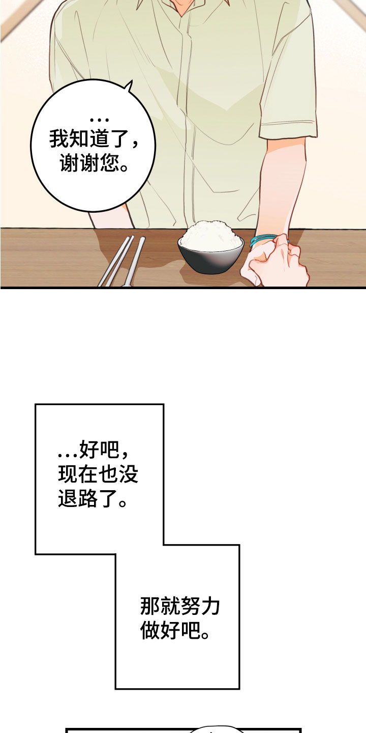 谁吻了我又叫什么漫画,第11章：吻痕犯人2图