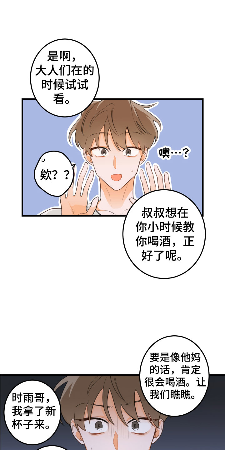 谁吻了我漫画下拉式免费漫画,第3章：吻痕1图