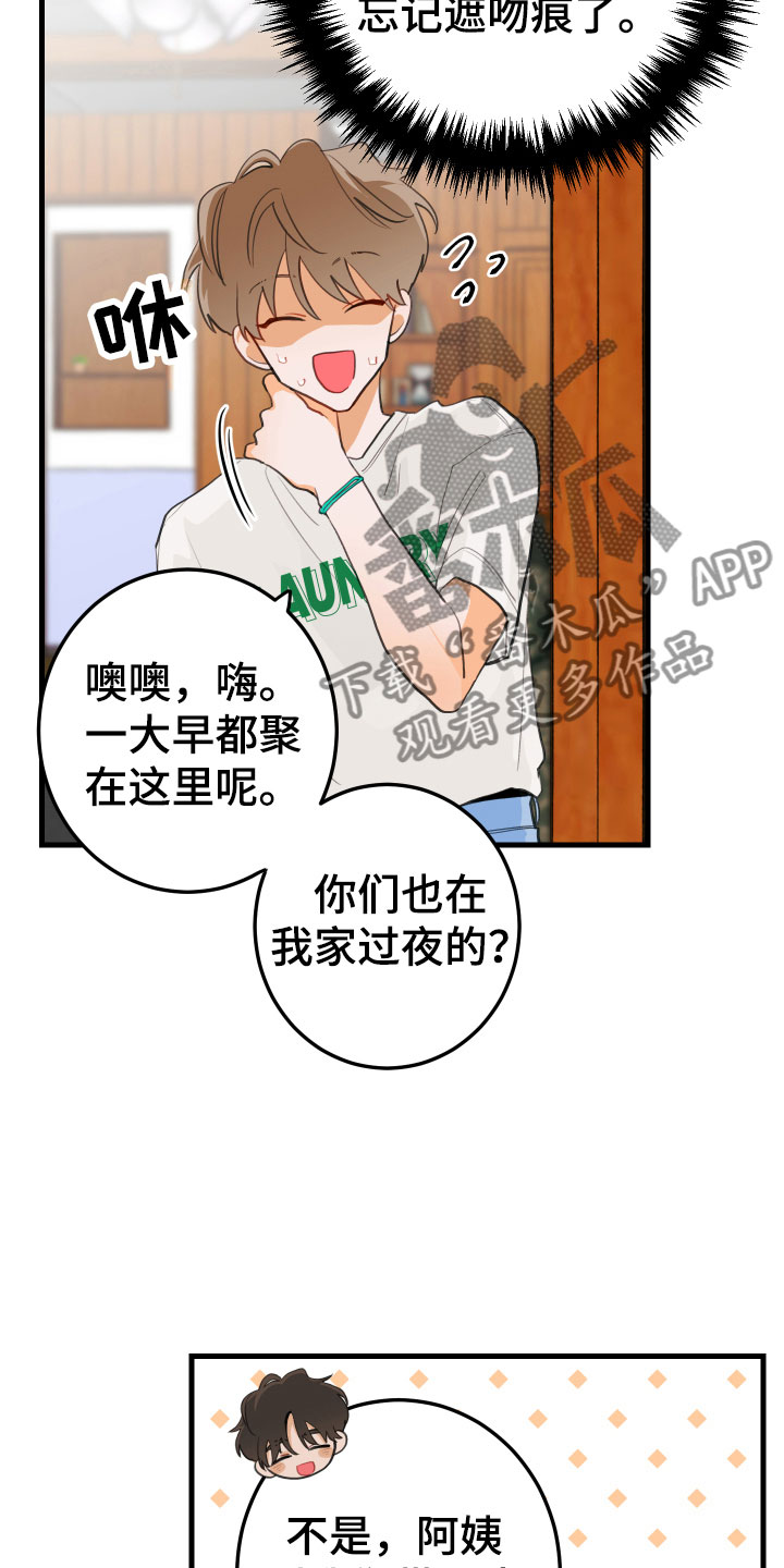 谁吻了我结局漫画,第5章：小孩子的直率1图