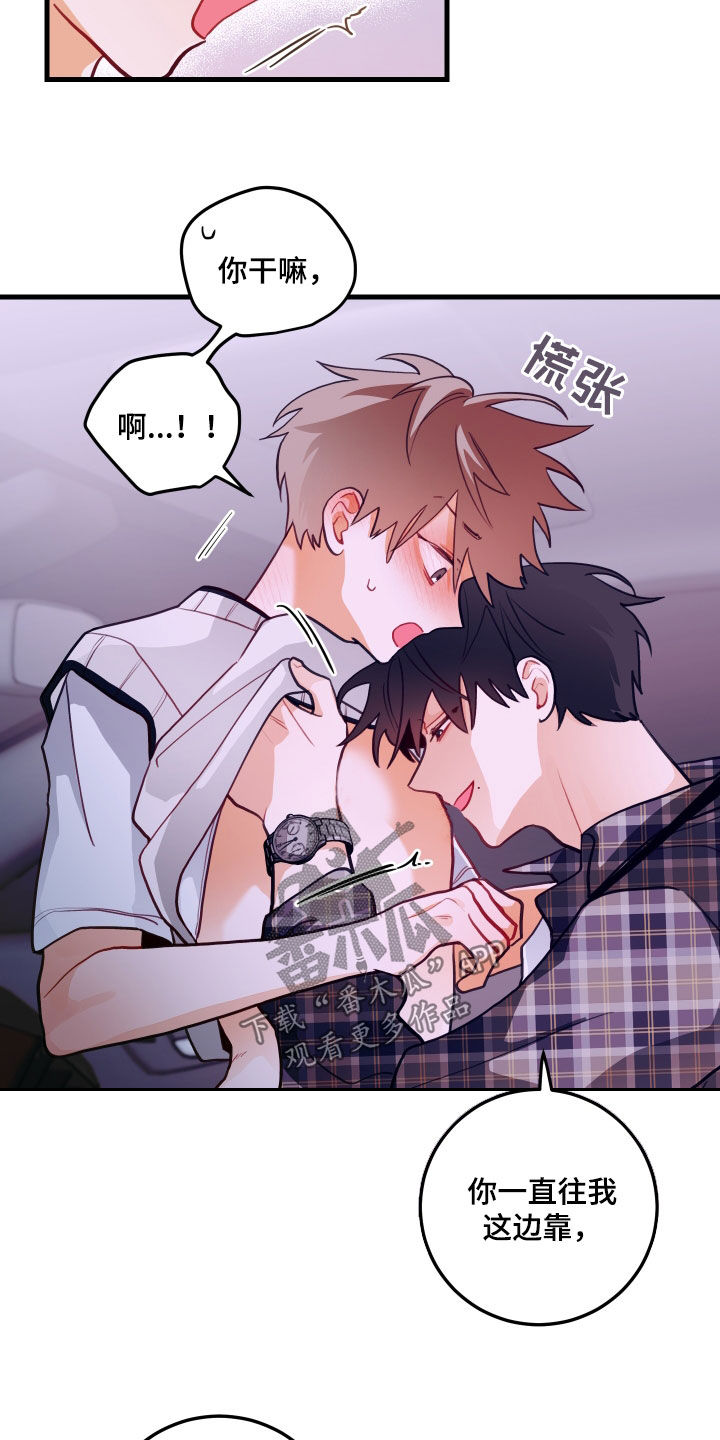 谁吻了我漫画第二季全集漫画,第53章：无法逃脱1图