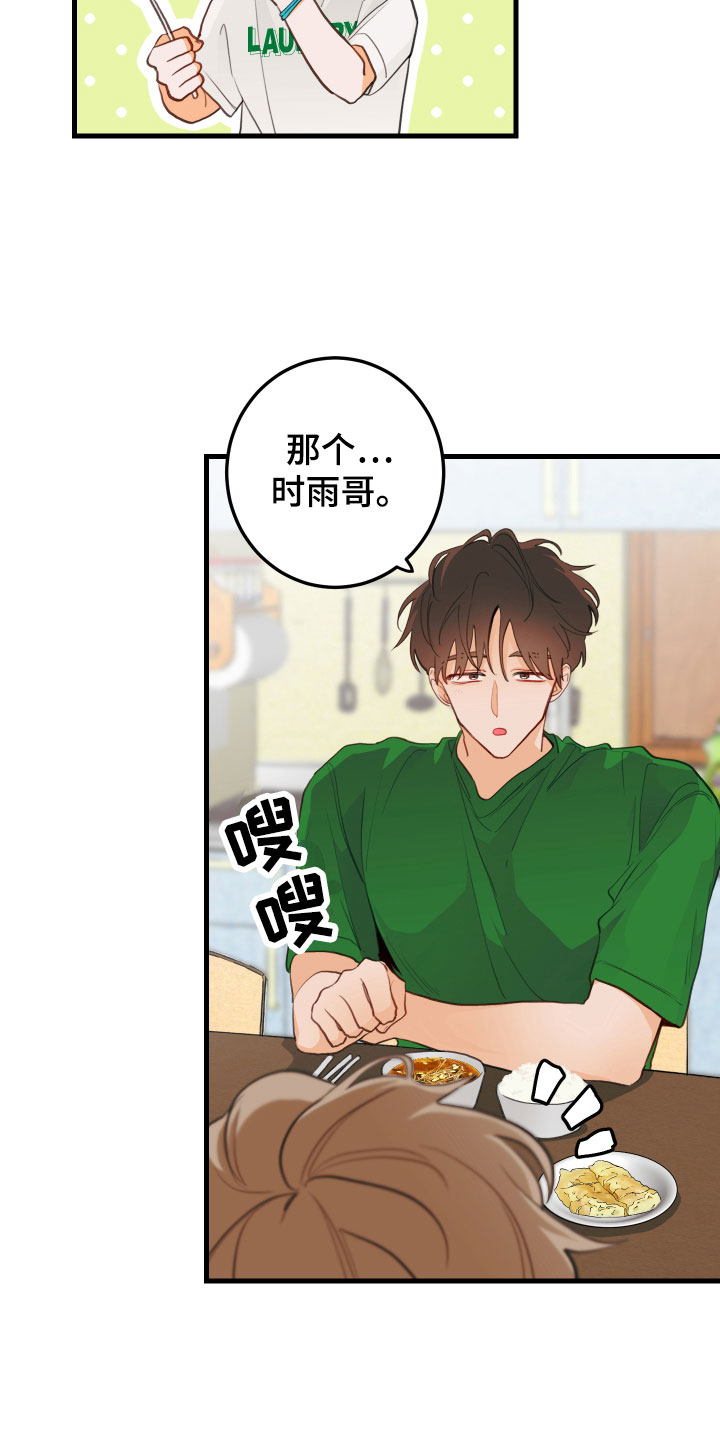 谁吻了我漫画免费阅读下拉漫画,第6章：混乱2图