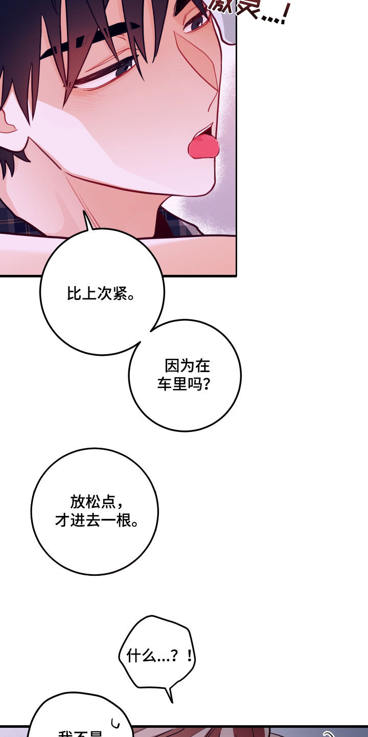 谁吻了我另一个名字漫画,第54章：要疯了2图