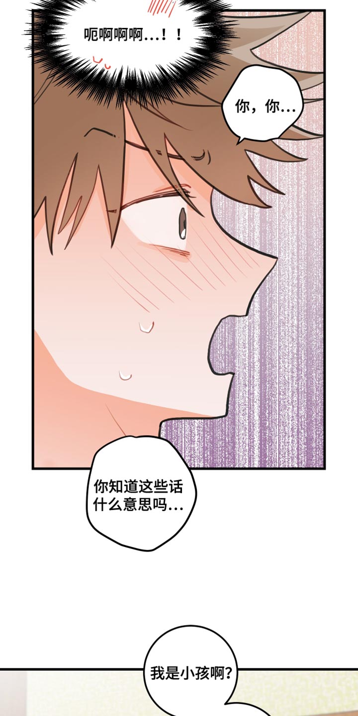 谁吻了我漫画完整版免费观看漫画,第35章：告白2图