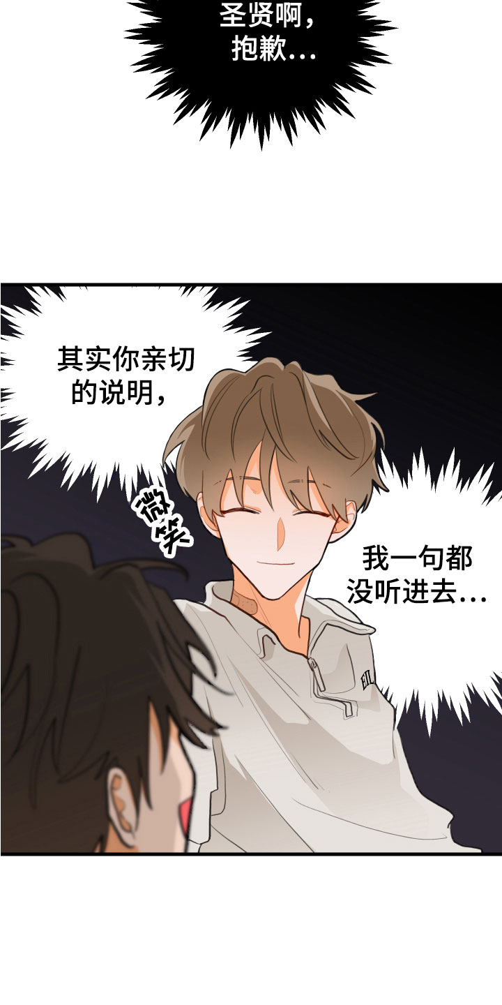 谁吻了我第二季漫画全集漫画免费阅读下拉35漫画,第9章：我也在2图