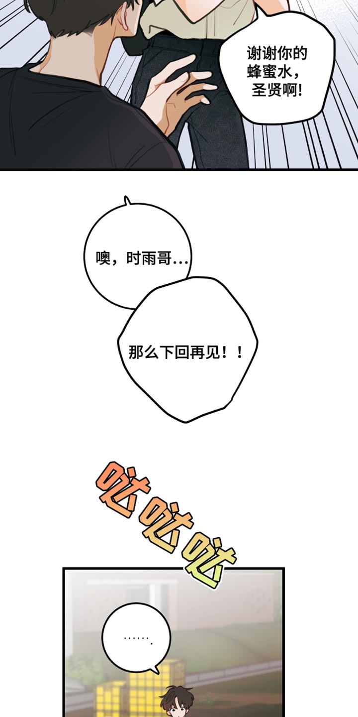 谁吻了我第二季漫画全集漫画免费阅读下拉35漫画,第20章：犯人1图