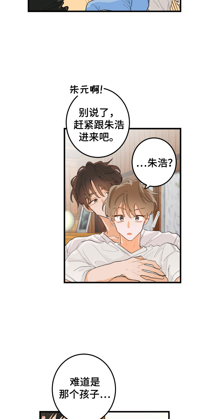 谁吻了我结局漫画,第2章：喝喝看2图