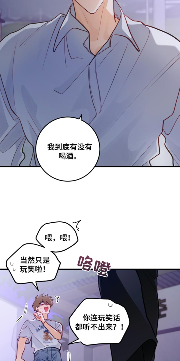 白时雨最后和谁在一起了谁吻了我漫画,第42章：问你一件事2图