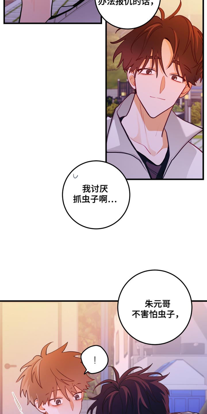 谁漫画,第48章：难以接受的心意2图