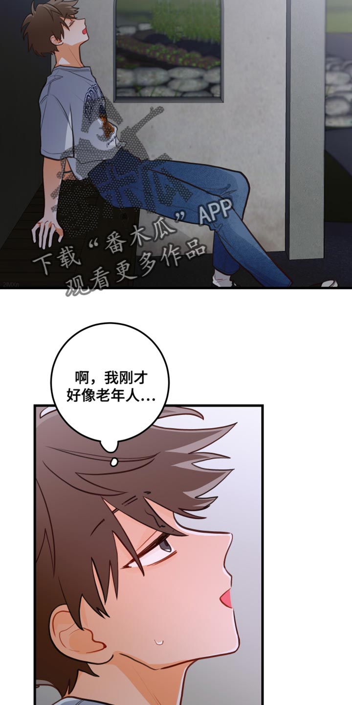 恋爱禁区漫画,第42章：问你一件事2图