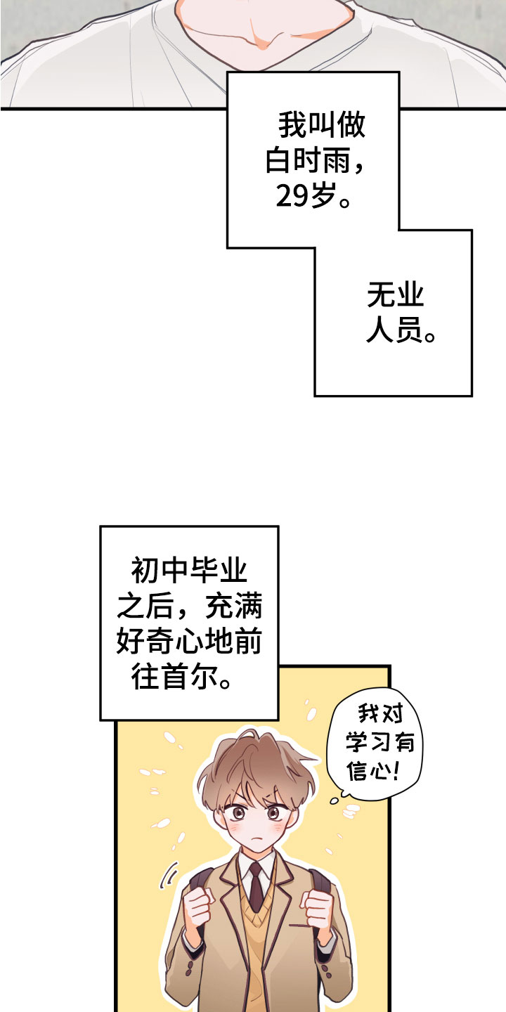 谁吻了我结局漫画,第1章： 回到故乡2图