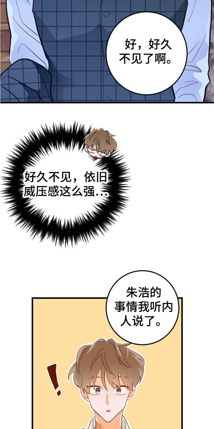 谁吻了我结局漫画,第10章：无法拒绝2图