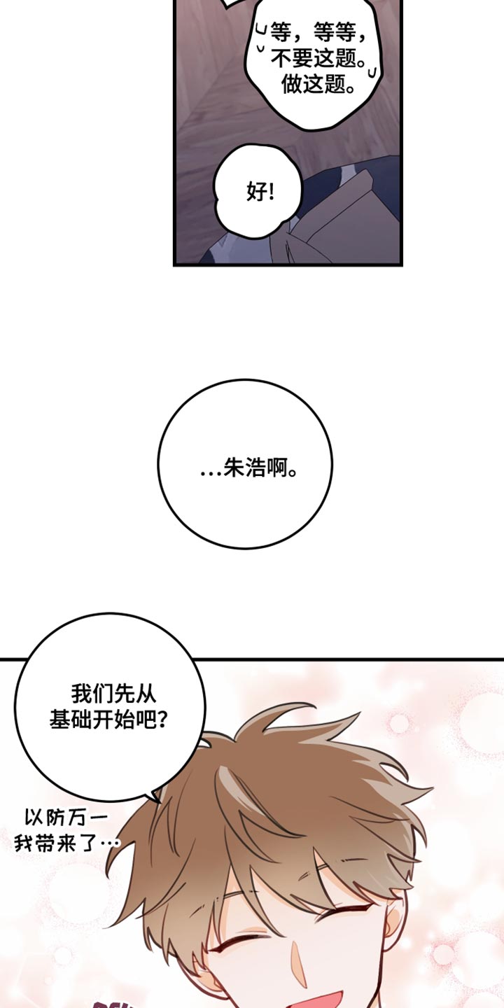 谁吻了我结局漫画,第21章：只要你想要1图