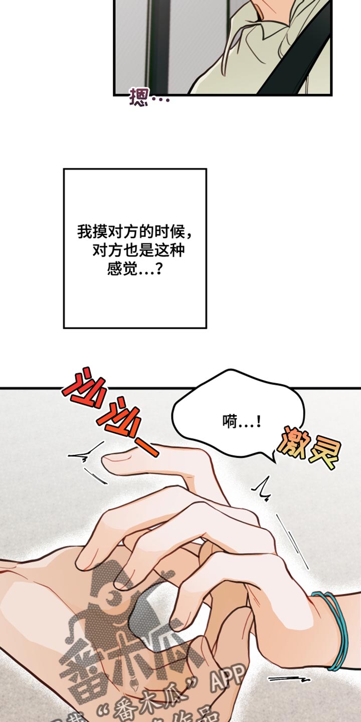 谁吻了我结局漫画,第20章：犯人2图