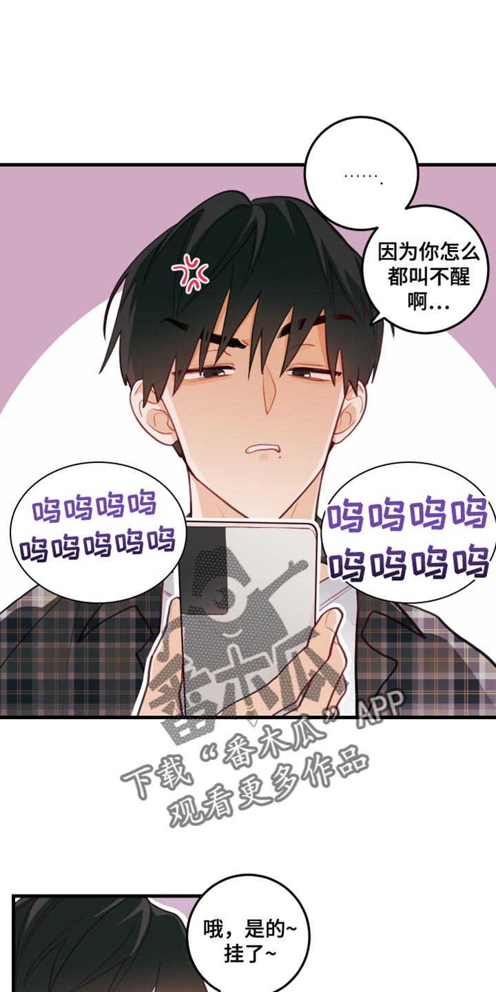 谁吻了我漫画正版漫画,第50章：不带我玩！2图