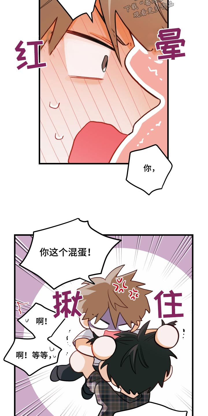 谁吻了我漫画免费阅读下拉式番木瓜漫画,第52章：捉弄2图