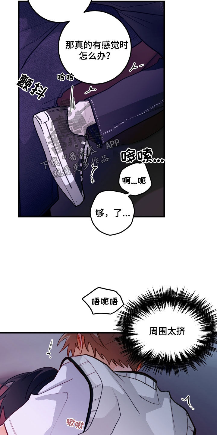 谁吻了我漫画第二季全集漫画,第53章：无法逃脱2图