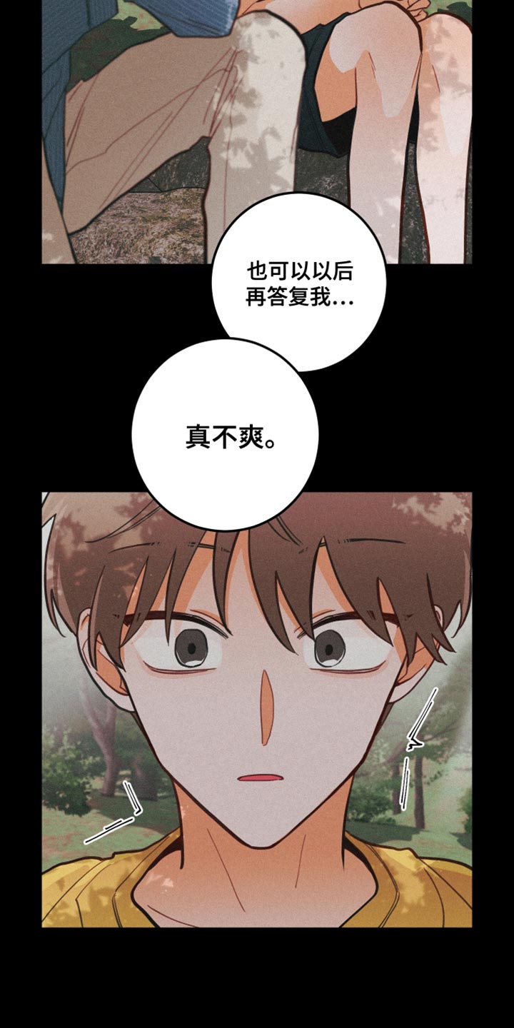 谁吻了我第二季漫画全集漫画免费阅读下拉35漫画,第16章：太糟糕了1图