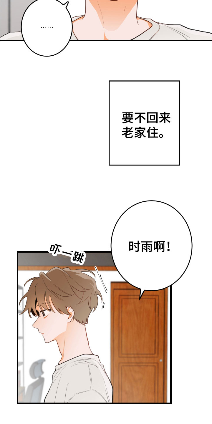 谁吻了我结局漫画,第1章： 回到故乡1图