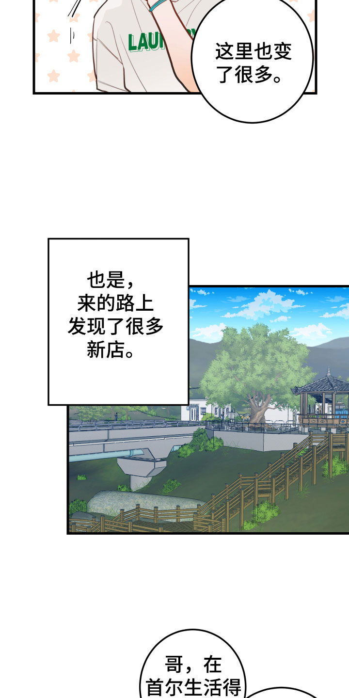 谁吻了我结局漫画,第5章：小孩子的直率2图