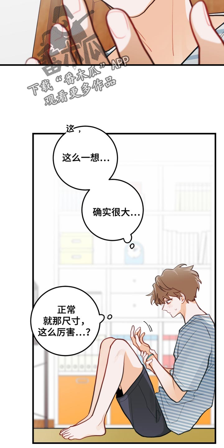 谁吻了我漫画图片漫画,第31章：冷静一点2图