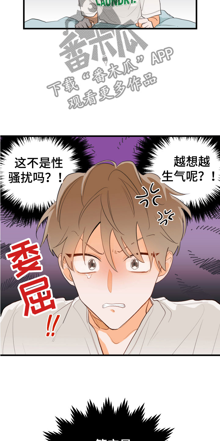 吻我之眸漫画,第7章：是谁2图