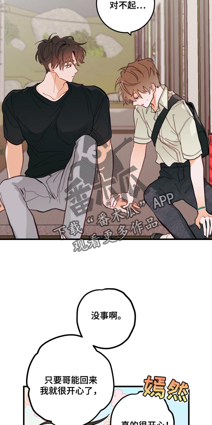 谁吻了我结局漫画,第19章：真的很喜欢2图