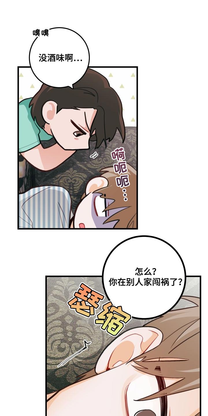 谁吻了我漫画在线观看漫画,第28章：死灰复燃的感情1图