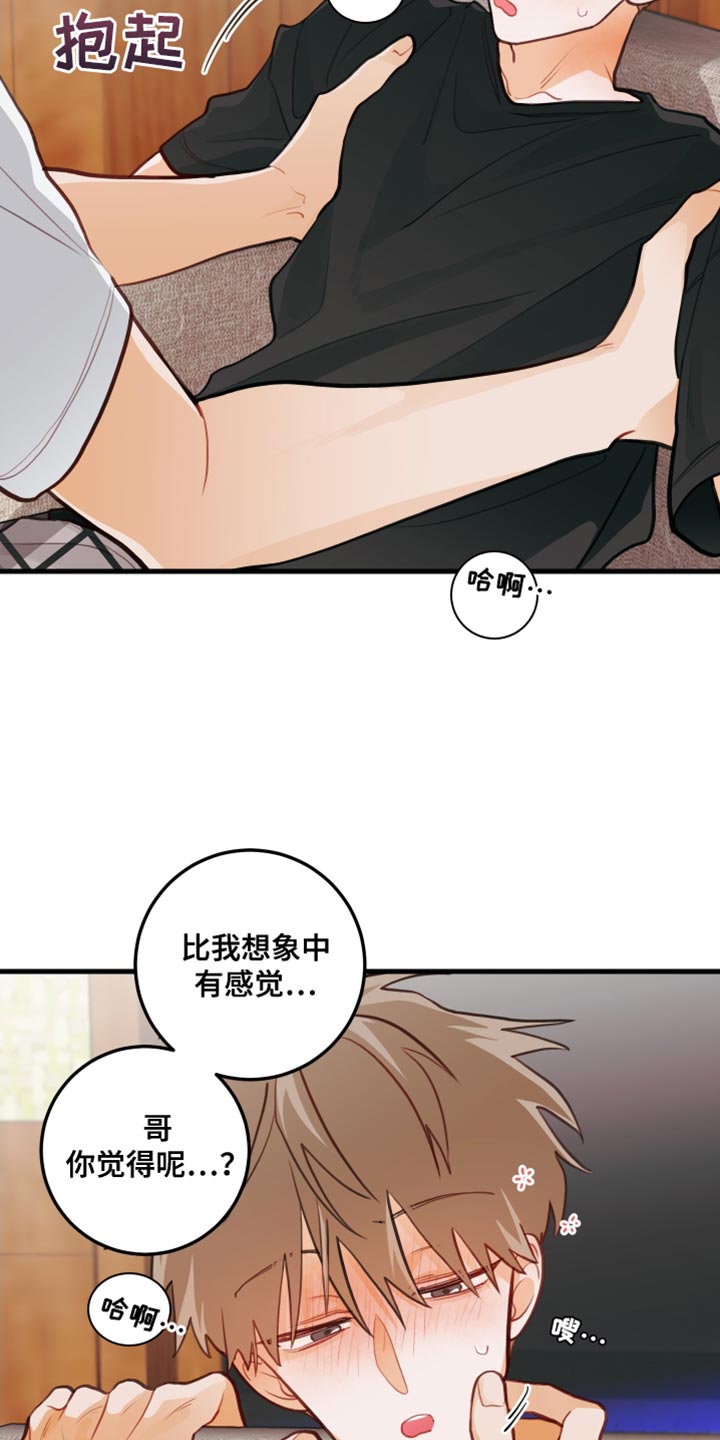 谁吻了我结局漫画,第36章：可以试一次吗？1图