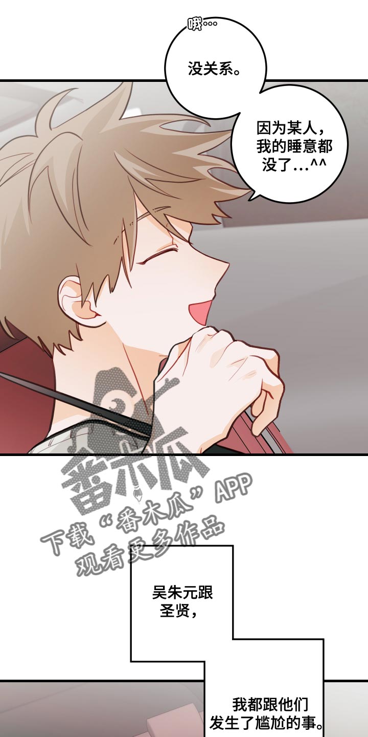 谁吻了我小说漫画,第45章：听歌2图